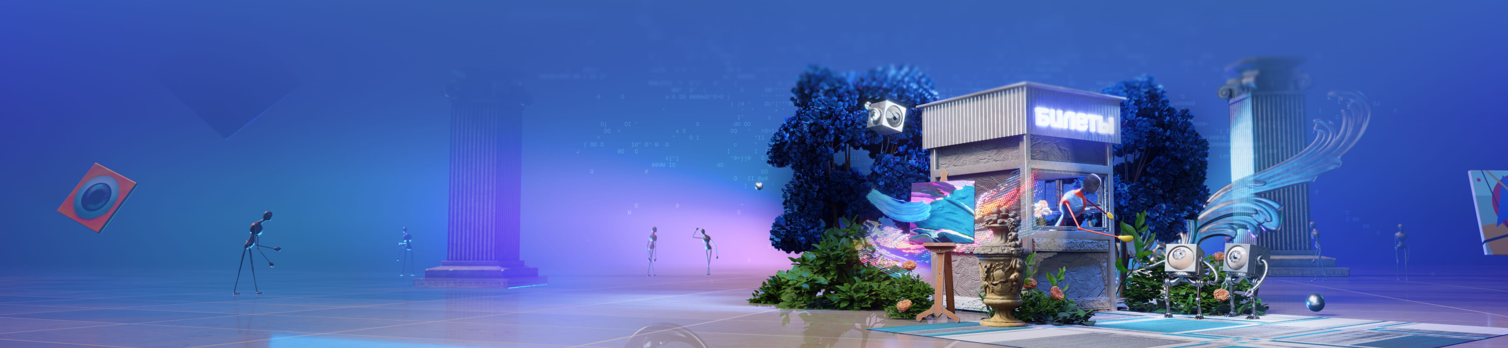 Купить билеты